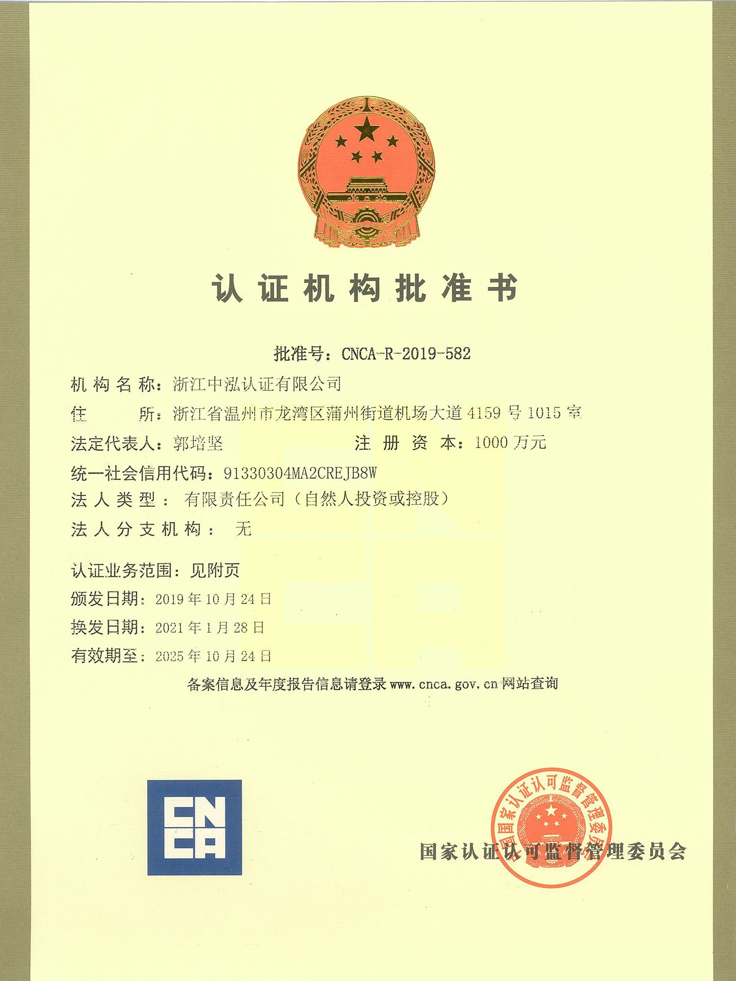 资质证书1